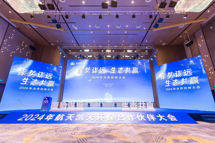 媒体关注 | 央广网 人民网10多家省部级媒体纷纷报道 HJC黄金城环保2024合作伙伴大会召开 推动环保产业高质量发展